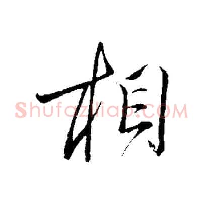相