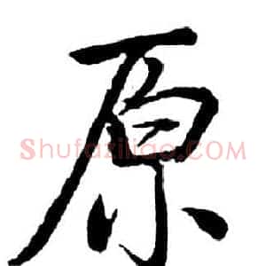 原