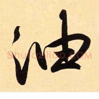 油