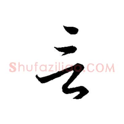 言