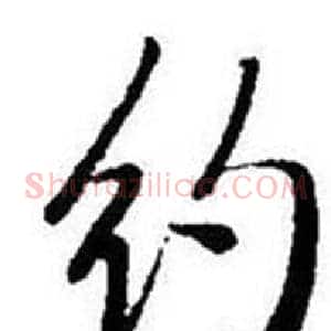 约