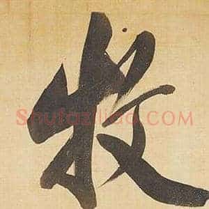 牧