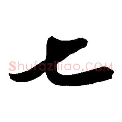 七