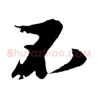 不