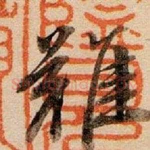 難