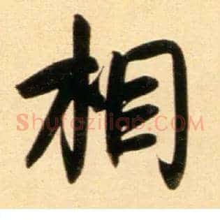 相