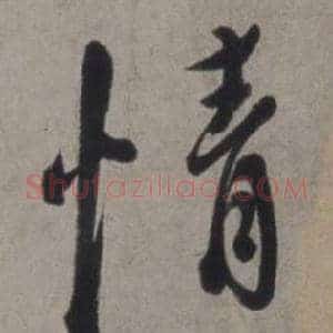 情