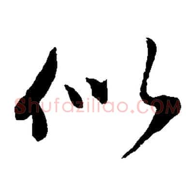 似