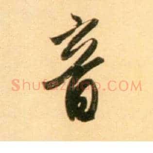 音