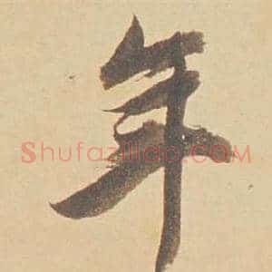 年