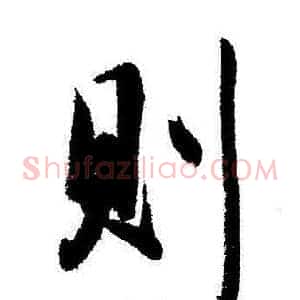 则
