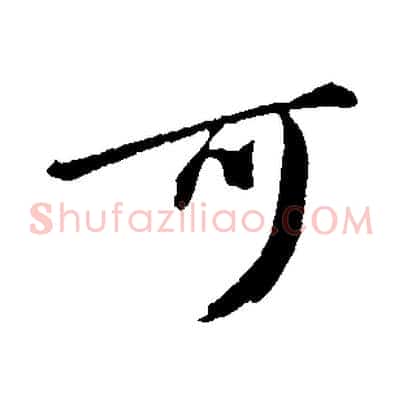 可
