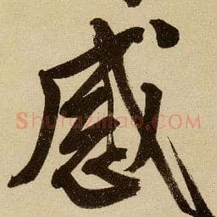感