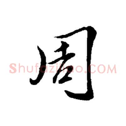 周