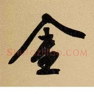 金