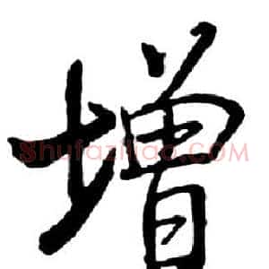 增