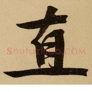 直
