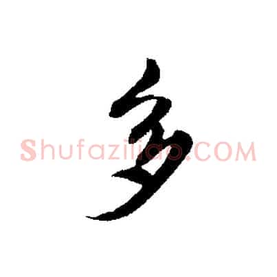 多