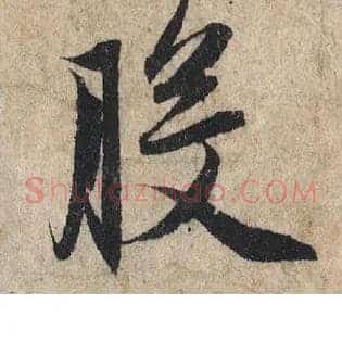 般