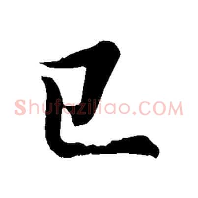 已