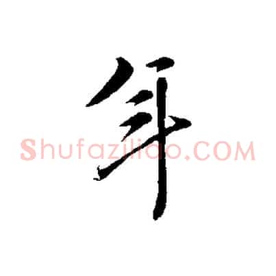 年