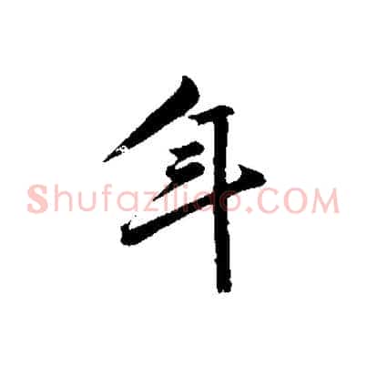 年