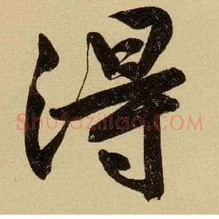 得