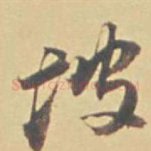 坡
