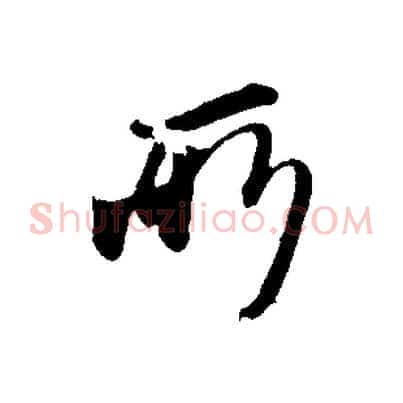 所