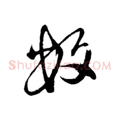 數