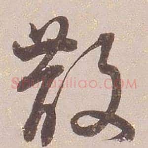 散