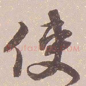 使