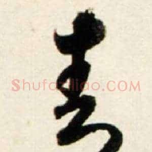 青