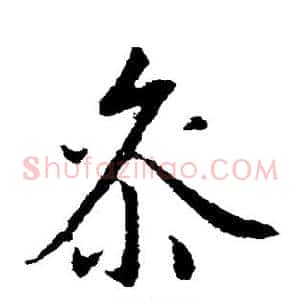 参