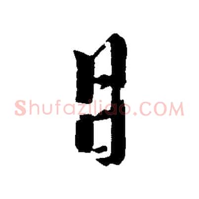 月