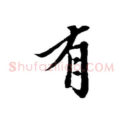 有