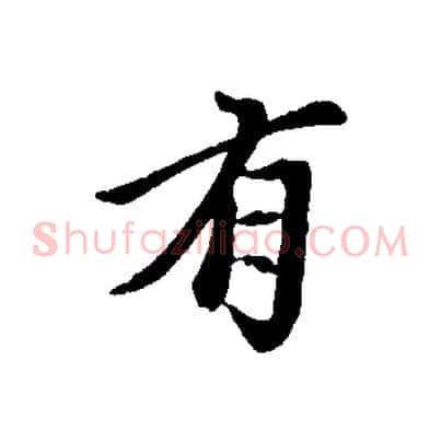 有