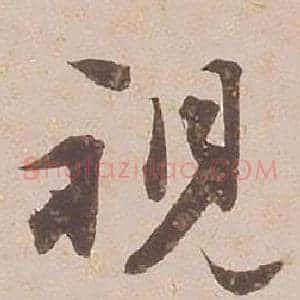 視