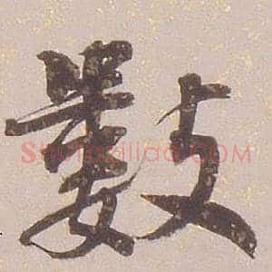 數