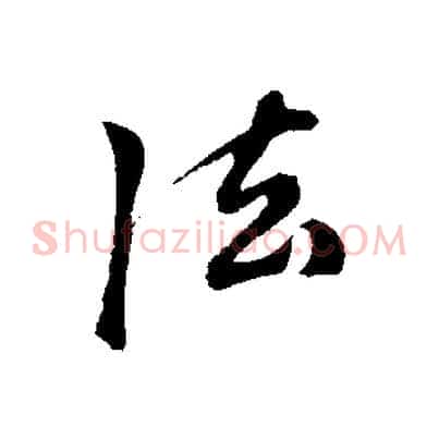 法