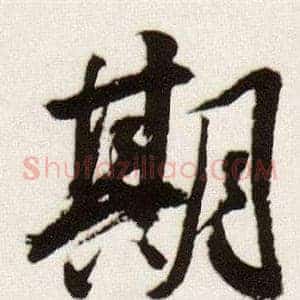 期