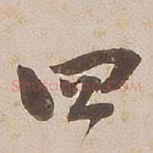 四
