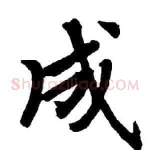 成