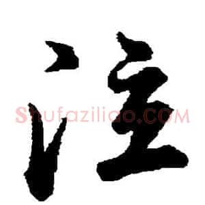 泣