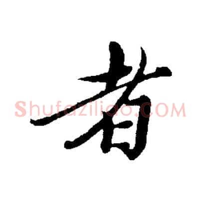 者