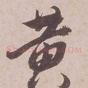 黃
