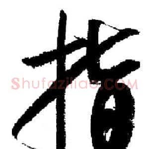 指