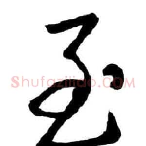 至
