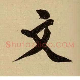 文