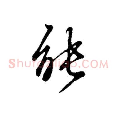 能